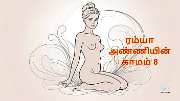 Ramya Anniyin Kaamam Part 8 Tamil Audio Story