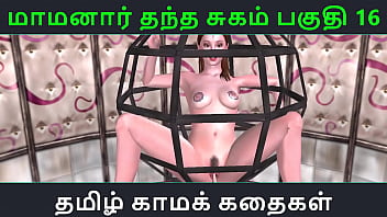 Tamil Adult Audio Story – Maamanaar Thantha Sugam Part 16