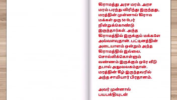 Stepmom Seduced By Father-in-law – Tamil Audio Story